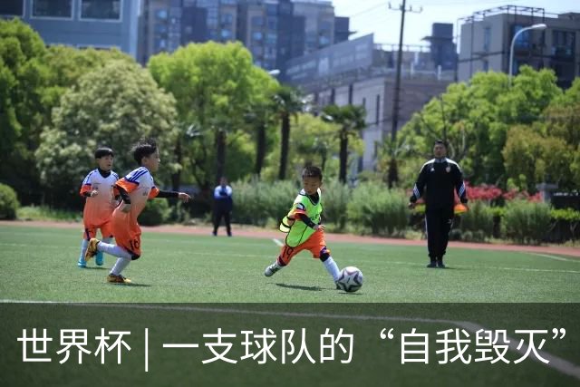 世界杯 | 一支球队的“自我毁灭”，和它提醒我们的事